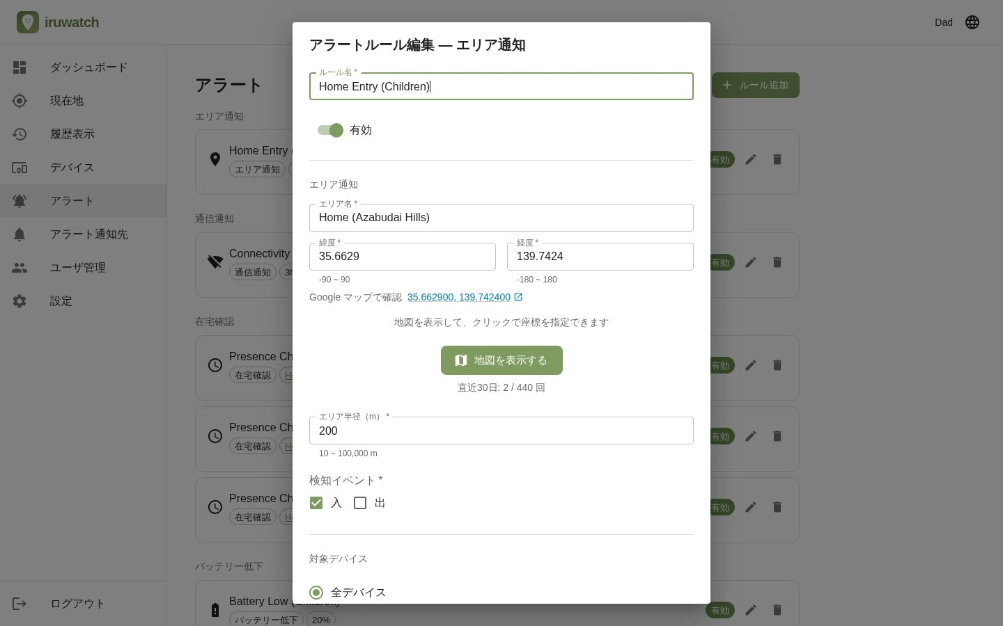 破線の円で示されたジオフェンス内に、ロケーションピンが配置されたイラスト