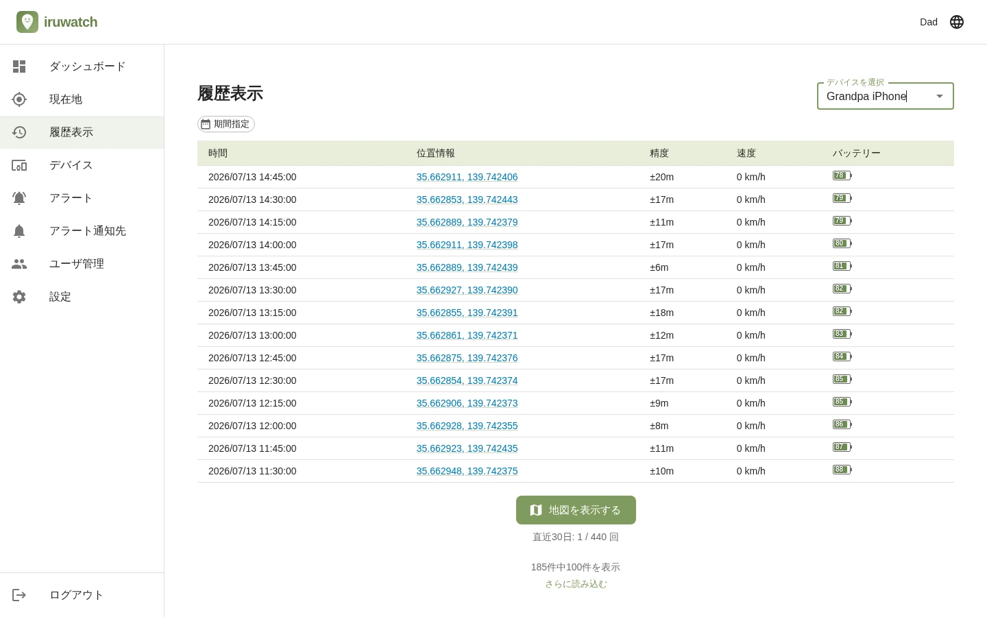 iruwatchの位置履歴ページで、地図を使わずに記録された地点を一覧表示している画面