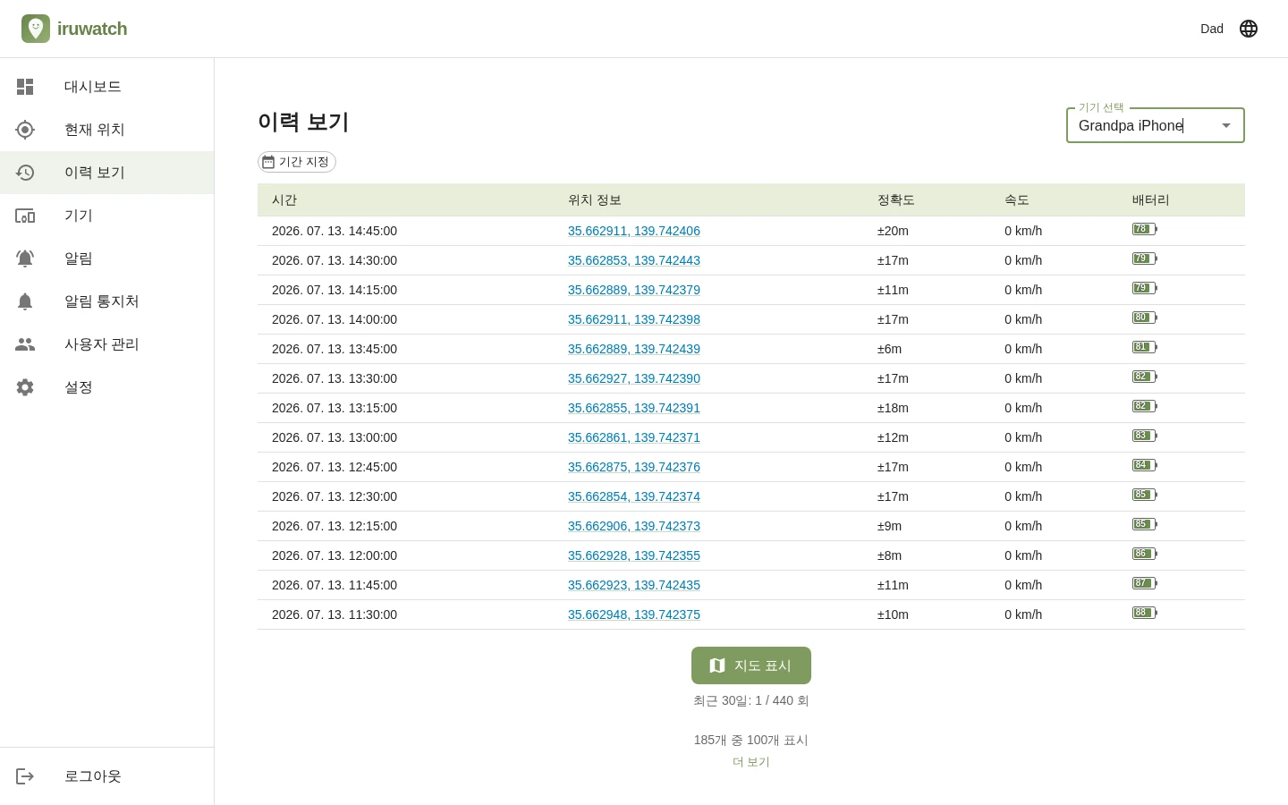 지도를 사용하지 않고 기록된 지점을 목록으로 표시하는 iruwatch 위치 기록 페이지 화면