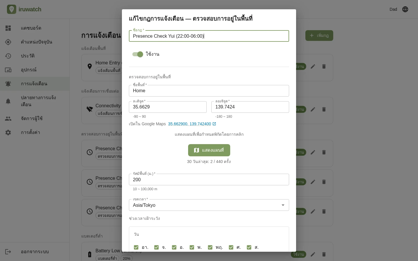 ภาพประกอบนาฬิกาคู่กับเครื่องหมายถูก แสดงการตรวจสอบการอยู่ในพื้นที่ ณ เวลาที่กำหนด