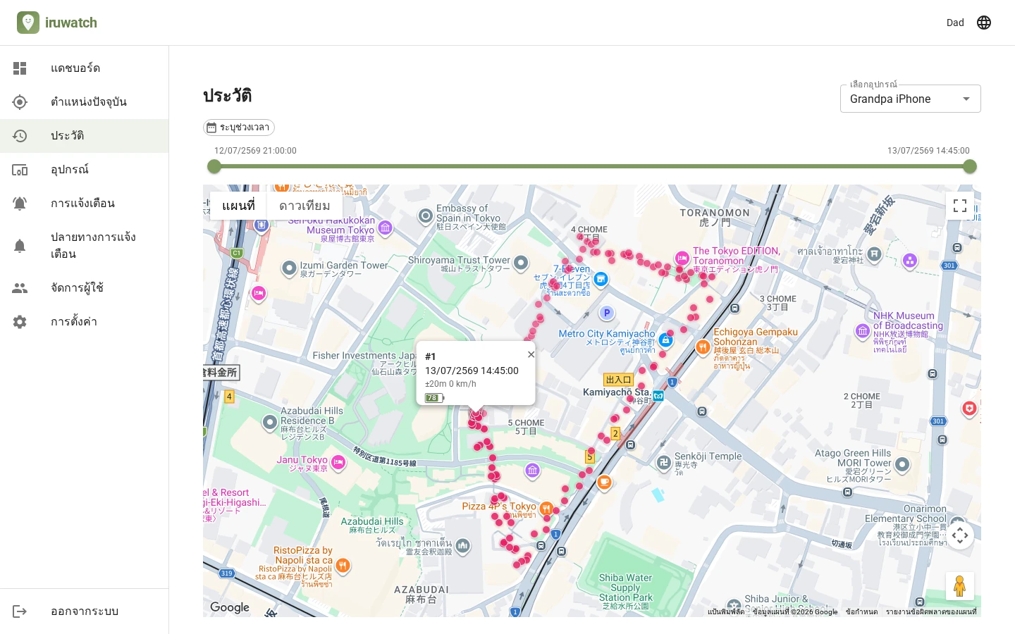 หน้าประวัติตำแหน่งของ iruwatch ที่แสดงเส้นทางการเคลื่อนที่เป็นเส้นบนแผนที่
