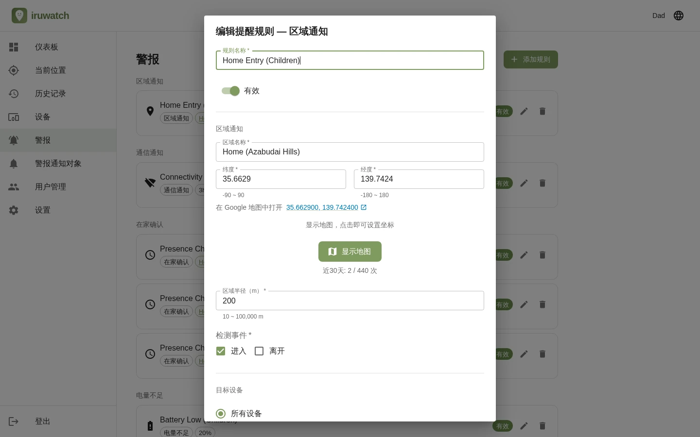 一张插画：虚线圆圈表示地理围栏，圆心放着一枚定位针