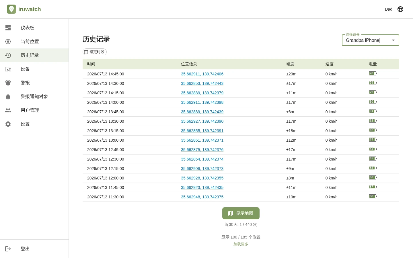 iruwatch 位置历史页面在不使用地图的情况下以列表形式显示已记录地点的画面