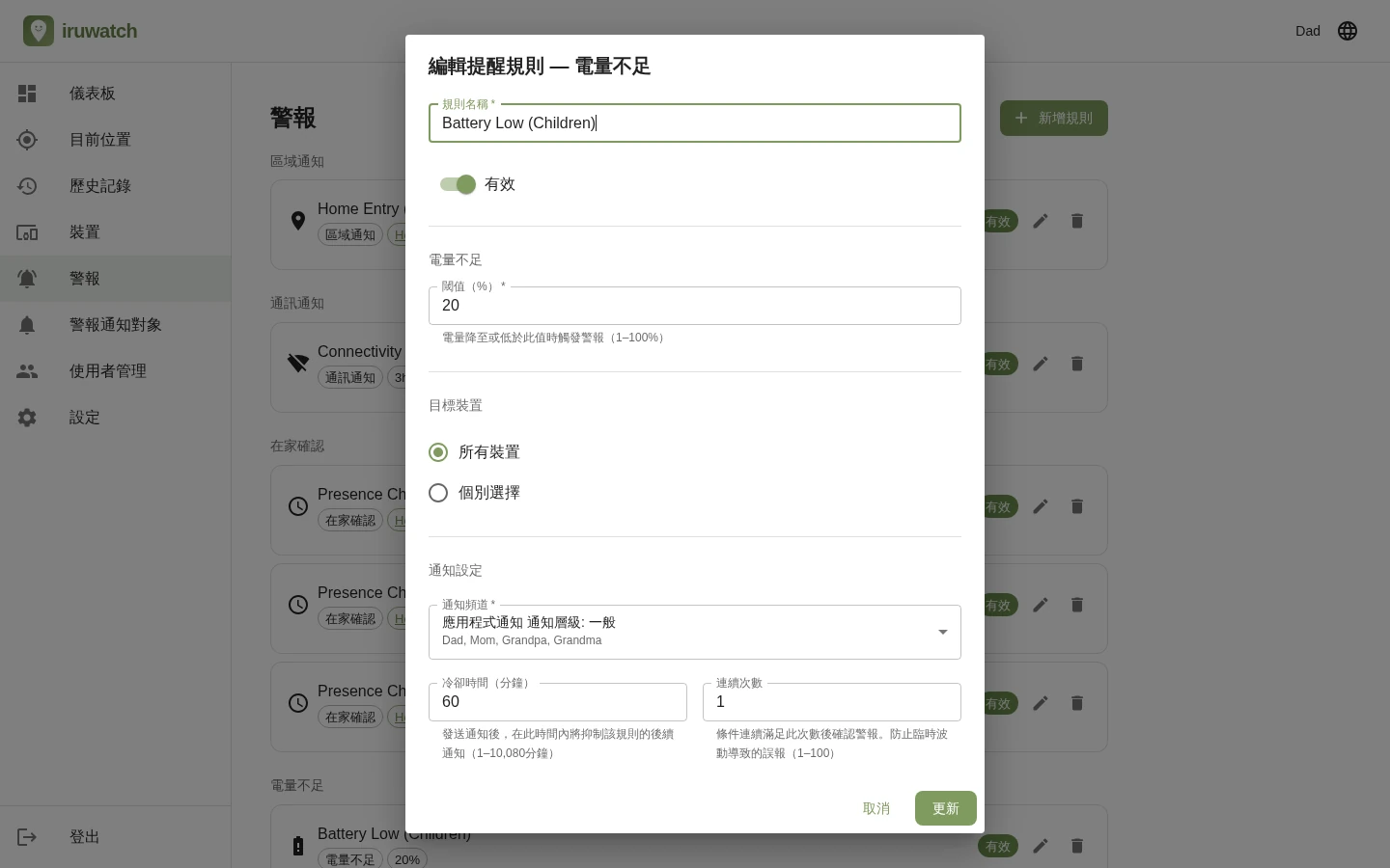一張插畫：電量偏低的電池圖示，旁邊附上警告標誌