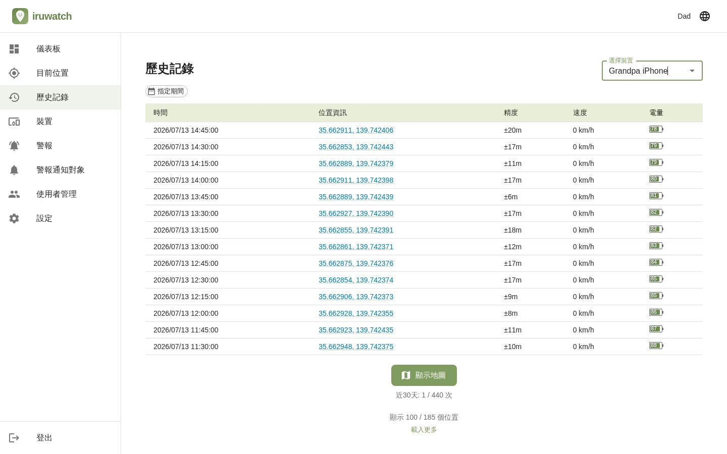 iruwatch 位置歷史頁面在不使用地圖的情況下以清單形式顯示已記錄地點的畫面