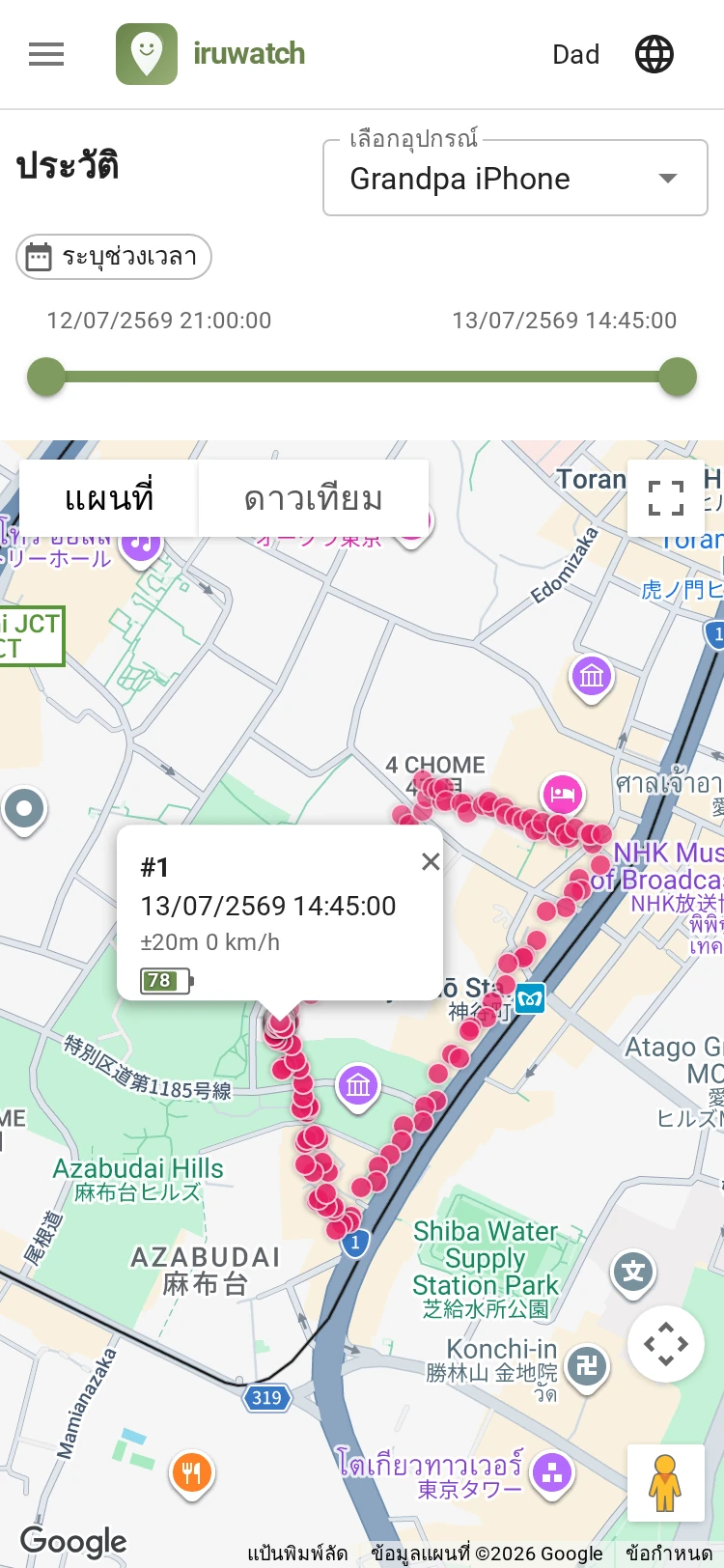 หน้าประวัติตำแหน่งของ iruwatch ที่แสดงเส้นทางการเคลื่อนที่เป็นเส้นบนแผนที่