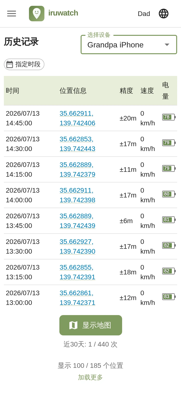 iruwatch 位置历史页面在不使用地图的情况下以列表形式显示已记录地点的画面